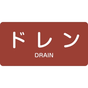 日本緑十字社 HY403L ドレン/DRAIN HY403L ドレン/DRAIN 381403