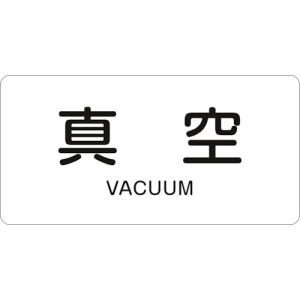 日本緑十字社 HY502M 真空/VACUUM HY502M 真空/VACUUM 382502