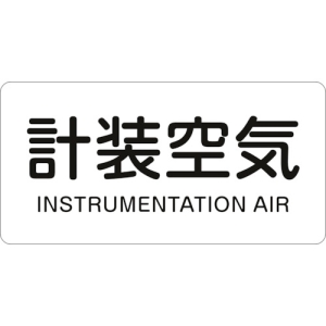 日本緑十字社 HY507M 計装空気/INSTRUMENTATION AIR HY507M 計装空気/INSTRUMENTATION AIR 382507