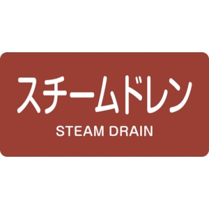 日本緑十字社 HY413S スチームドレン/STEAM DRAIN 383413