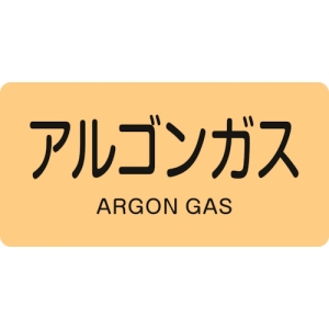 日本緑十字社 HY718L アルゴンガス/ARGON GAS 381718