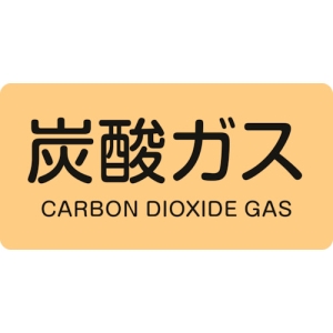 日本緑十字社 HY710M 炭酸ガス/CARBON DIOXIDE GAS 382710