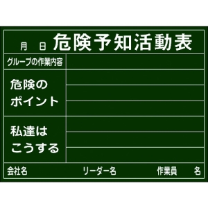 日本緑十字社 KKY2A 危険予知活動表 グループの作業内容 〜 317021