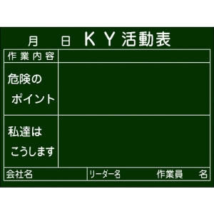 日本緑十字社 KKY2B KY活動表 作業内容 危険のポイント   〜 317022