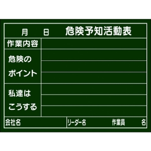 日本緑十字社 KKY2C 危険予知活動表 作業内容 危険のホ 〜 317023