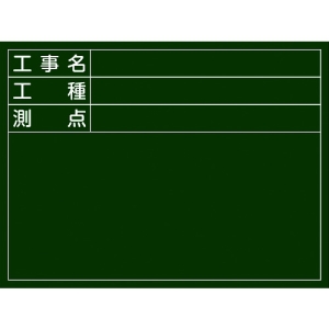 日本緑十字社 W5 工事名 工種 測点 289025