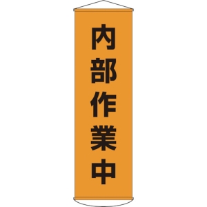 日本緑十字社 マク14 内部作業中 124014