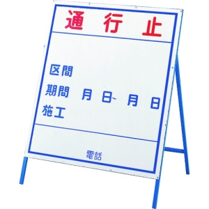 日本緑十字社 コウジ1ショウ 通行止・区間・期間・施工 129301