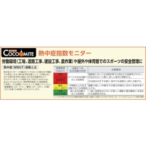 日本緑十字社 ネッチュウショウシスウモニター ネッチュウショウシスウモニター 375028 画像2