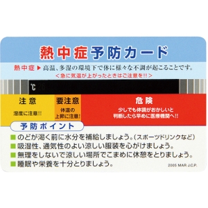 日本緑十字社 ネッチュウショウヨボウカート ネッチュウショウヨボウカート 375728