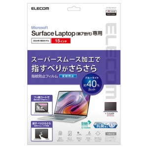 ELECOM 指紋防止フィルム Surface Laptop7用 15インチ 抗菌・反射防止タイプ EF-MSL7MFLST