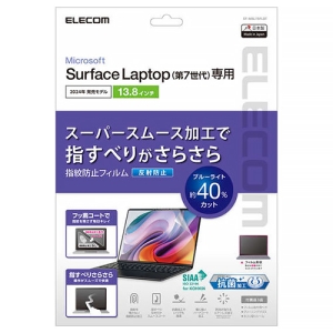 ELECOM 指紋防止フィルム Surface Laptop7用 13.8インチ 抗菌・反射防止タイプ EF-MSL7SFLST