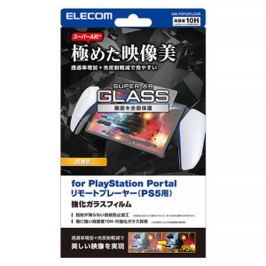 ELECOM 液晶保護ガラス PlayStation Portal リモートプレーヤー用 高硬度10H スーパーAR 高透明 GM-P5P23FLGAR