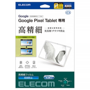 ELECOM 液晶保護フィルム Google Pixel Tablet用 高精細 指紋防止 反射防止 抗菌 液晶保護フィルム Google Pixel Tablet用 高精細 指紋防止 反射防止 抗菌 TB-P231FLFAHD