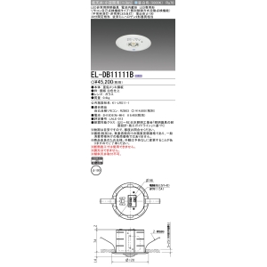 三菱 LED非常用照明器具 埋込形φ100 低天井・小空間用(～3m) リモコン自己点検機能タイプ LED非常用照明器具 埋込形φ100 低天井・小空間用(～3m) リモコン自己点検機能タイプ EL-DB11111B 画像2