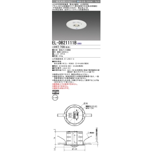 三菱 ED非常用照明 埋込形φ100 低天井用(～3m) リモコン自己点検機能タイプ ED非常用照明 埋込形φ100 低天井用(～3m) リモコン自己点検機能タイプ EL-DB21111B 画像2