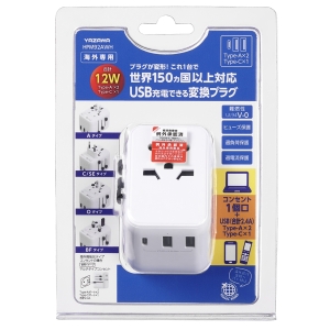 旅行 マルチ変換プラグ USB 2ポートの人気商品・通販・価格比較