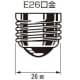 E26口金