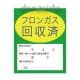 フロンガス回収関連ステッカー