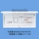 蓄熱暖房器・エコキュート・電気温水器・IH対応 ドア付 露出・半埋込両用形