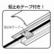 未来工業 ワゴンモール(フラットタイプ テープ付) OP5型 2m ベージュ ワゴンモール(フラットタイプ テープ付) OP5型 2m ベージュ OP5-2JT 画像3