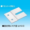 因幡電工 プラロック押え金具 適合サイズ:400・450系 2枚入 PR-P1