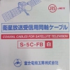 S-5C-FB×100mシロ