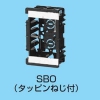 未来工業 台付スライドボックス 1ヶ用 タッピンねじ付 SBO