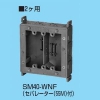 未来工業 真壁用スイッチボックス 深さ40mm アルミ箔付 2ヶ用セパレーター付 SM40-WNF