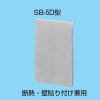 未来工業 SB用断熱シート 適用:4ヶ用スライドボックス用 SB-5DF