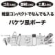 ジェフコム なんでもポーチ サイズ:幅110×奥行110×高さ155mm なんでもポーチ サイズ:幅110×奥行110×高さ155mm NDP-100 画像4