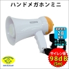 旭電機化成 ハンドメガホンミニ 最大出力:5W サイレン音:98dB(5m) AHM-103