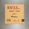 フジクラ 600V電気機器用ビニル絶縁電線 3.5&#13215; 100m巻き 黒 KIV3.5SQクロ×100m