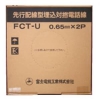 FCT-U0.65mm×2P×200m