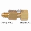 FUSO チッソ調整器用フレアアダプタ M16→1/4F FS-852C-1