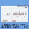 パナソニック スタンダード住宅分電盤 リミッタースペースなし 出力電気方式単相3線 露出形 ヨコ1列 回路数8+回路スペース4 60A 《スッキリパネルコンパクト21》 BQWB8684