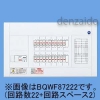 パナソニック スタンダード住宅分電盤 リミッタースペースなし フリースペース付 露出・半埋込両用形 回路数26+回路スペース2 100A 《スッキリパネルコンパクト21》 BQWF810262