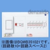 BQWB351021 (パナソニック)｜1次送り(100V)回路付住宅分電盤