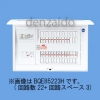 パナソニック 太陽光発電システム対応住宅分電盤 出力電気方式単相3線100/200V用 露出・半埋込両用形 回路数34+回路スペース3 40A 《コスモパネルコンパクト21》 BQE84343H