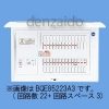 パナソニック 【生産完了品】太陽光発電システム・エコキュート・電気温水器・IH対応住宅分電盤 出力電気方式単相3線100/200V用 露出・半埋込両用形 回路数10+回路スペース3 40A 《コスモパネルコンパクト21》 BQE84103A3