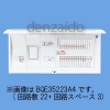 パナソニック 【生産完了品】太陽光発電システム・電気温水器・IH対応住宅分電盤 出力電気方式単相3線100/200V用 露出・半埋込両用形 回路数10+回路スペース3 40A 《コスモパネルコンパクト21》 BQE34103A4