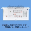 パナソニック 【生産完了品】太陽光発電システム・電気温水器・IH対応住宅分電盤 センサーユニット用電源ブレーカ内蔵 出力電気方式単相2線200V用 露出・半埋込両用形 回路数10+回路スペース1 フリースペース付 40A 《コスモパネルコンパクト21》 BQEF84101S4