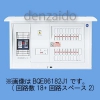 パナソニック 【生産完了品】太陽光発電システム対応住宅分電盤 1次送り連系タイプ 露出・半埋込両用形 回路数18+回路スペース2 40A 《コスモパネルコンパクト21》 BQE84182J1