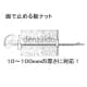 若井産業 【販売終了】メカナットM10 中空建材用 適応板厚:10〜100mm 材質:ステンレス(SUS304) メカナットM10 中空建材用 適応板厚:10〜100mm 材質:ステンレス(SUS304) MNS1010 画像3