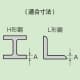 未来工業 形鋼金具 H・L形鋼用 電気亜鉛めっき仕様 適合寸法:鋼材厚9〜24mm 形鋼金具 H・L形鋼用 電気亜鉛めっき仕様 適合寸法:鋼材厚9〜24mm SGKL 画像3