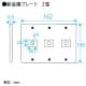 パナソニック フルカラー 新金属電話線プレート2型 3連用 取付枠付 フルカラー 新金属電話線プレート2型 3連用 取付枠付 WN6583K 画像2