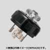 パナソニック 引掛3Pキャップ 30A 250V ブラック 引掛3Pキャップ 30A 250V ブラック WF6331B 画像1