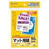 サンワサプライ はがきサイズカード マルチタイプ つやなしマット・標準タイプ 両面印刷 50枚入 JP-MT01HKN