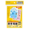 サンワサプライ はがきサイズカード マルチタイプ つやなしマット・厚手タイプ 両面印刷 50枚入 JP-MT02HKN