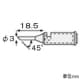 エンジニア 半田コテチップ SK-70シリーズ用 先端幅φ3mm 角度45° 半田コテチップ SK-70シリーズ用 先端幅φ3mm 角度45° SK-74 画像2